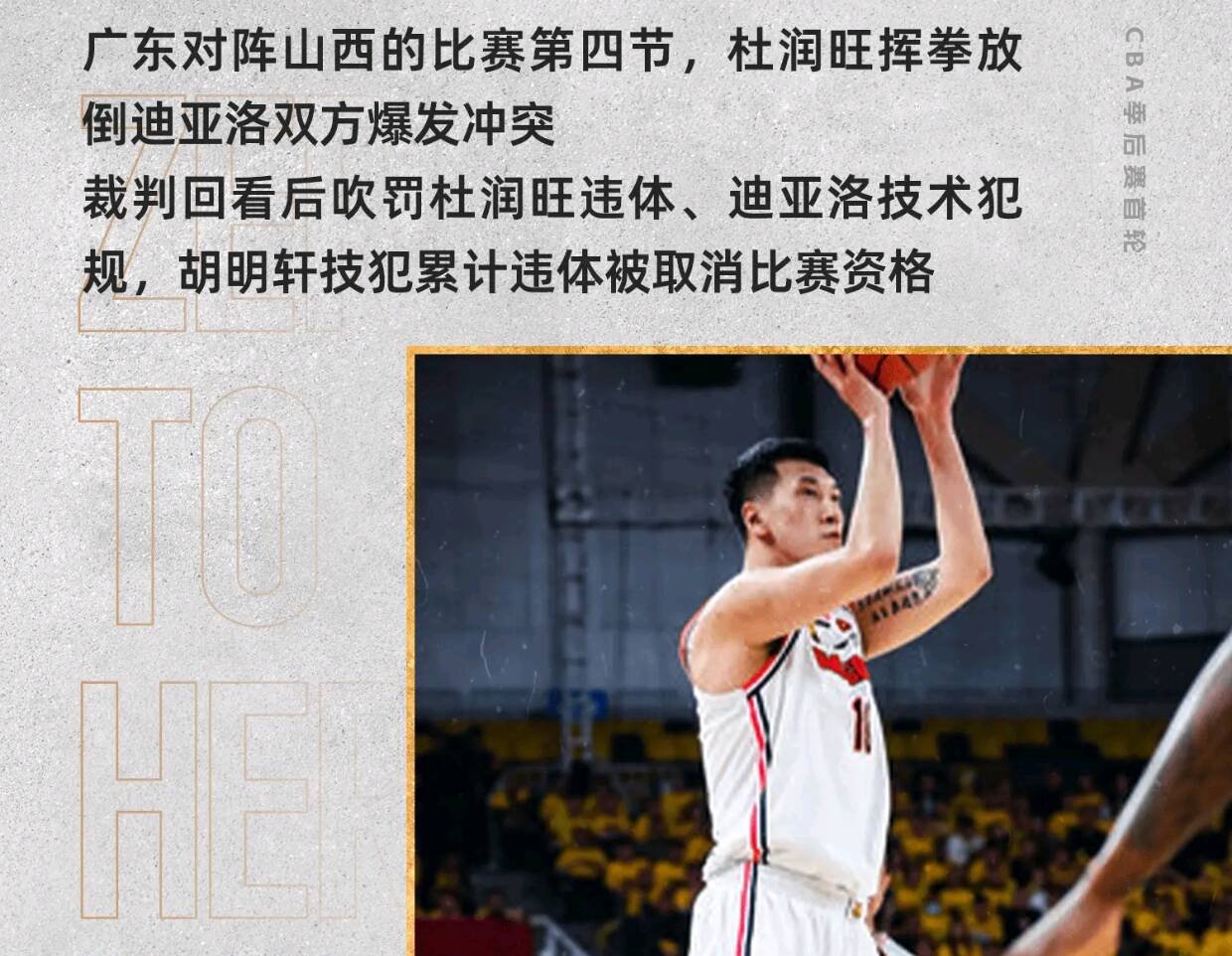 篮球联赛掀起高潮，剑门白虎队鏖战辽东天狼队，老将里程碑之夜——战术板得到兑现的简单介绍